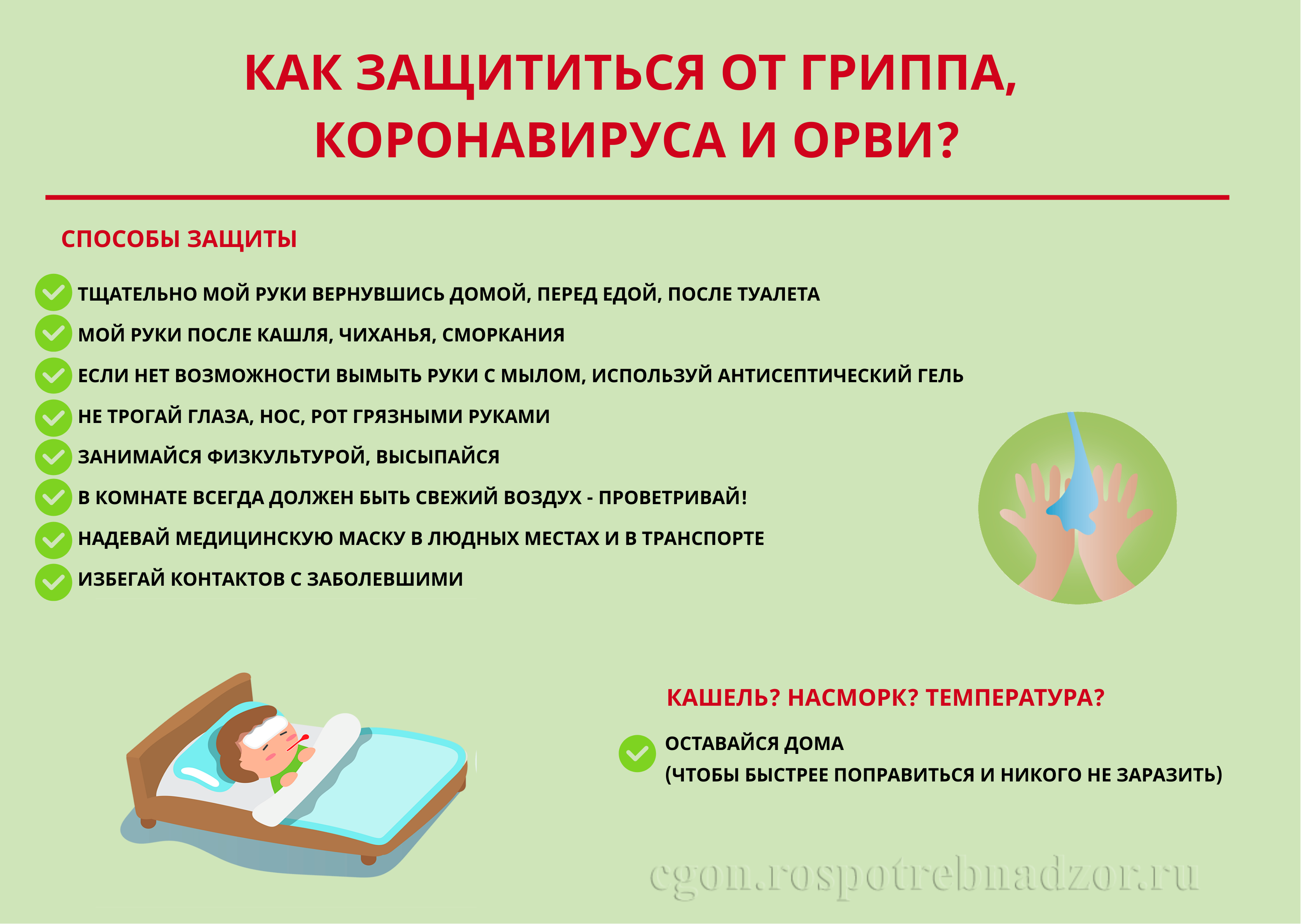 Как защититься