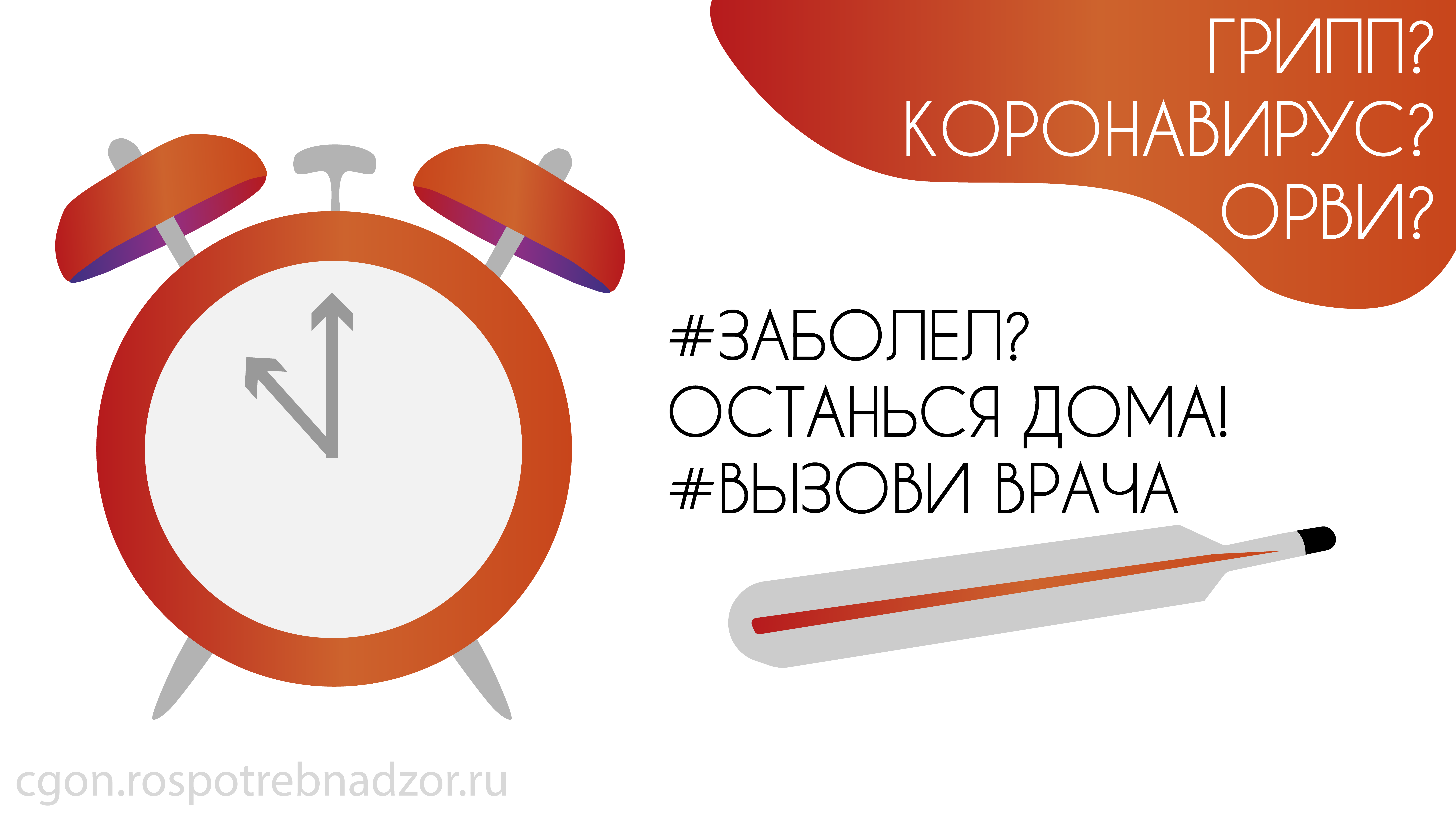 Останься дома