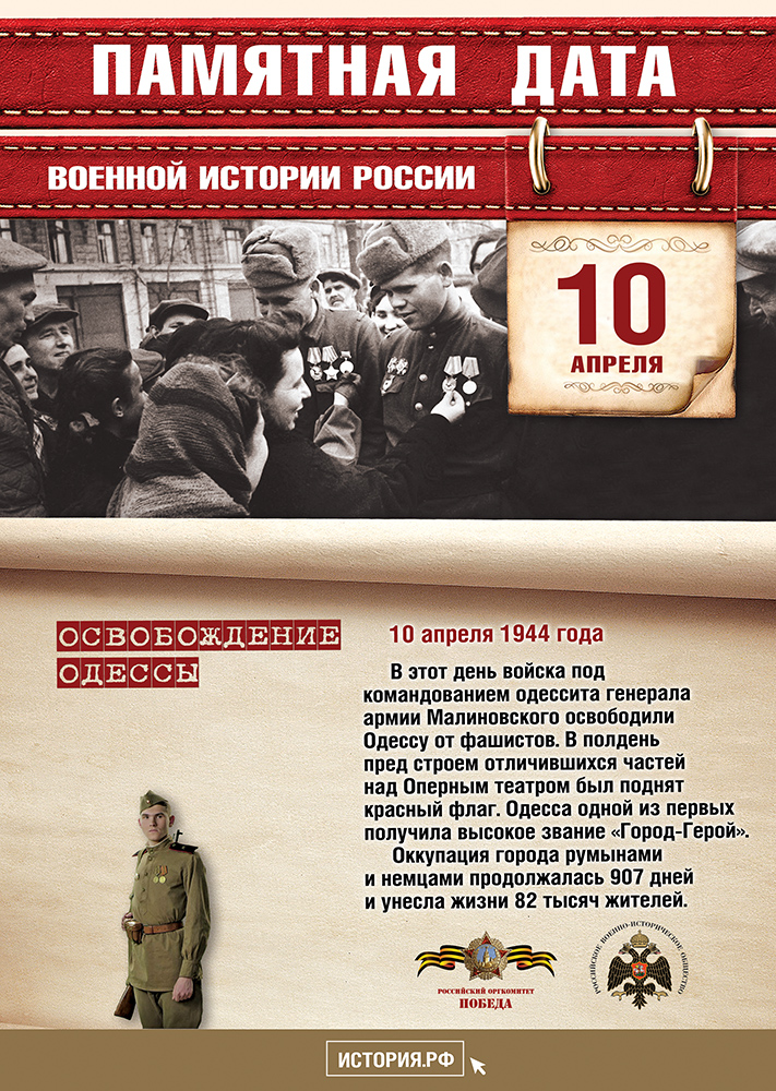 Памятные Даты А4 10 апреля