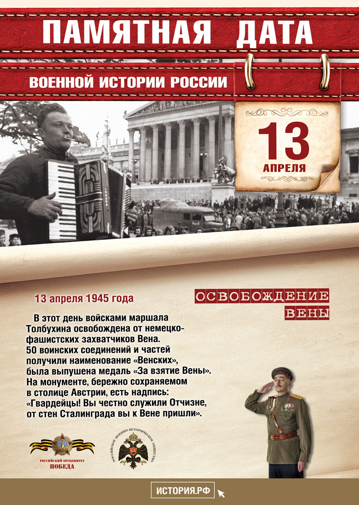 Памятные Даты А4 13 апреля