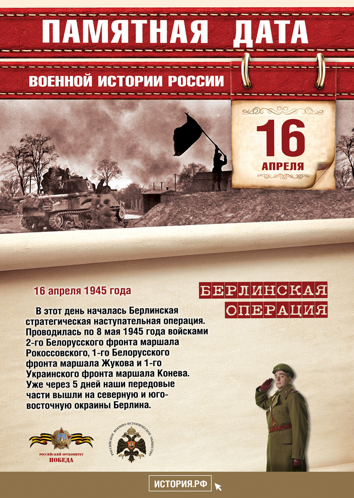 Памятные Даты А4 16 апреля