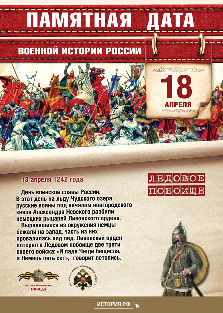 Памятные Даты А4 18 апреля