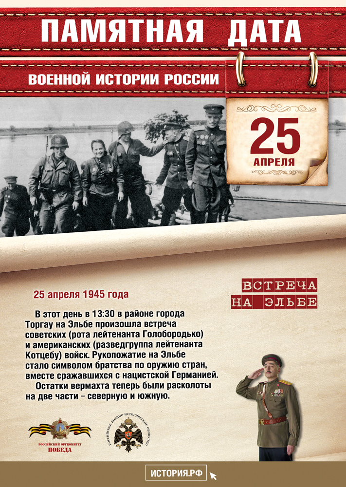 Памятные Даты А4 25 апреля