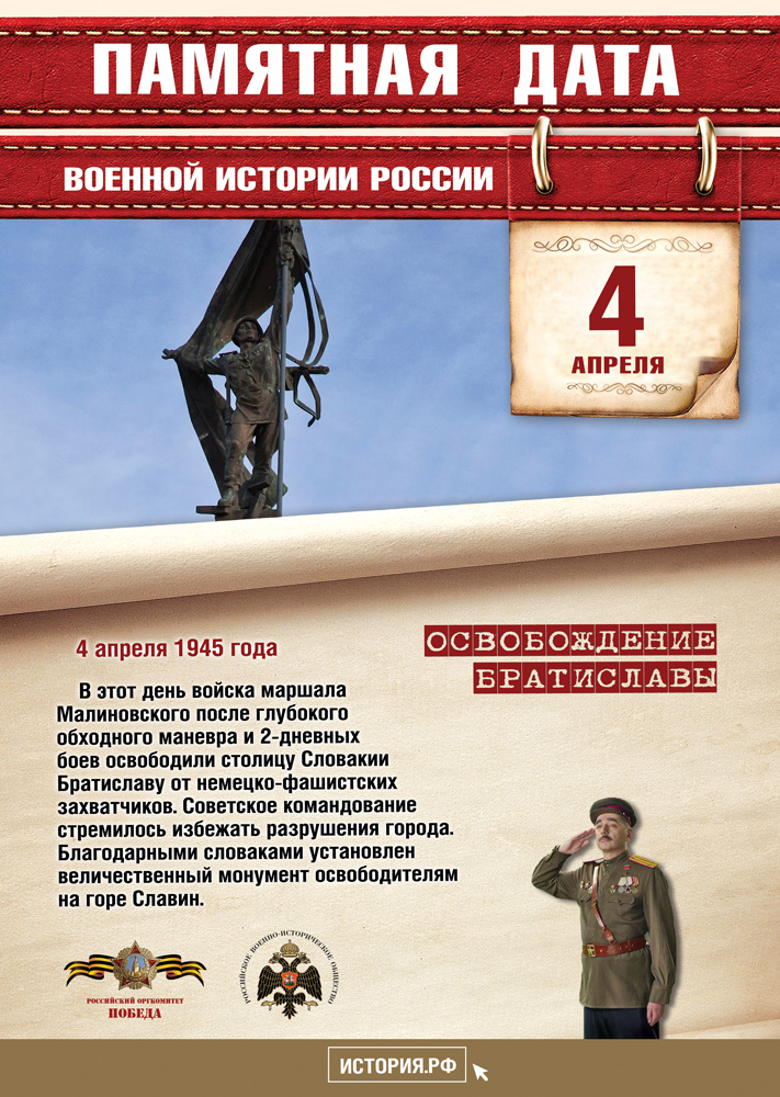 Памятные Даты А4 4 апреля