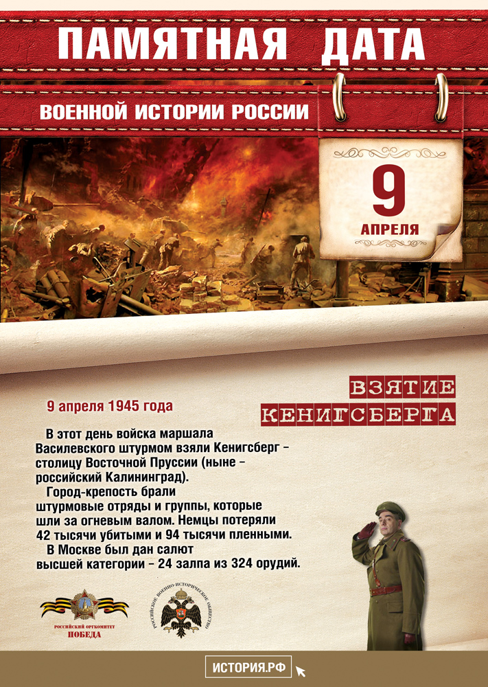 Памятные Даты А4 9 апреля