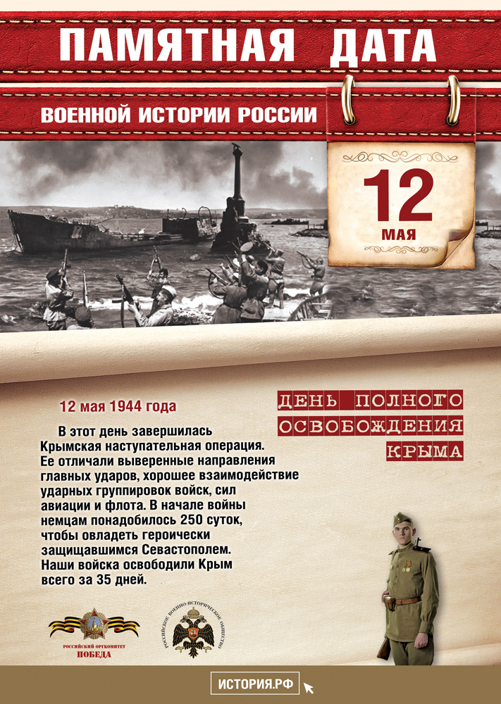 Памятные Даты А4 12 мая