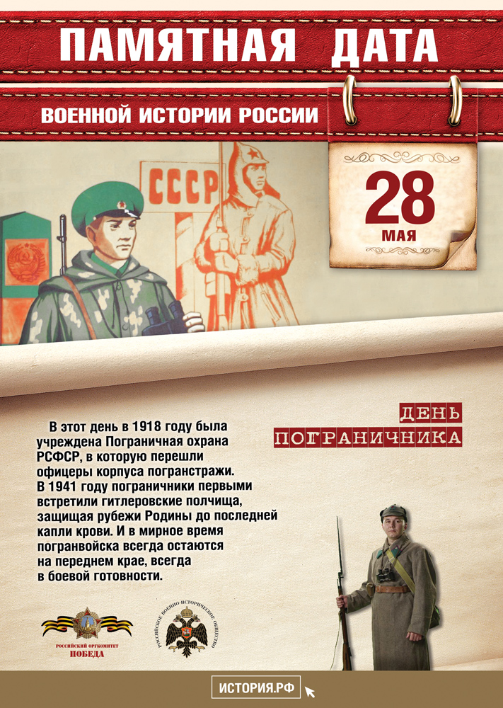 Памятные Даты А4 28 мая