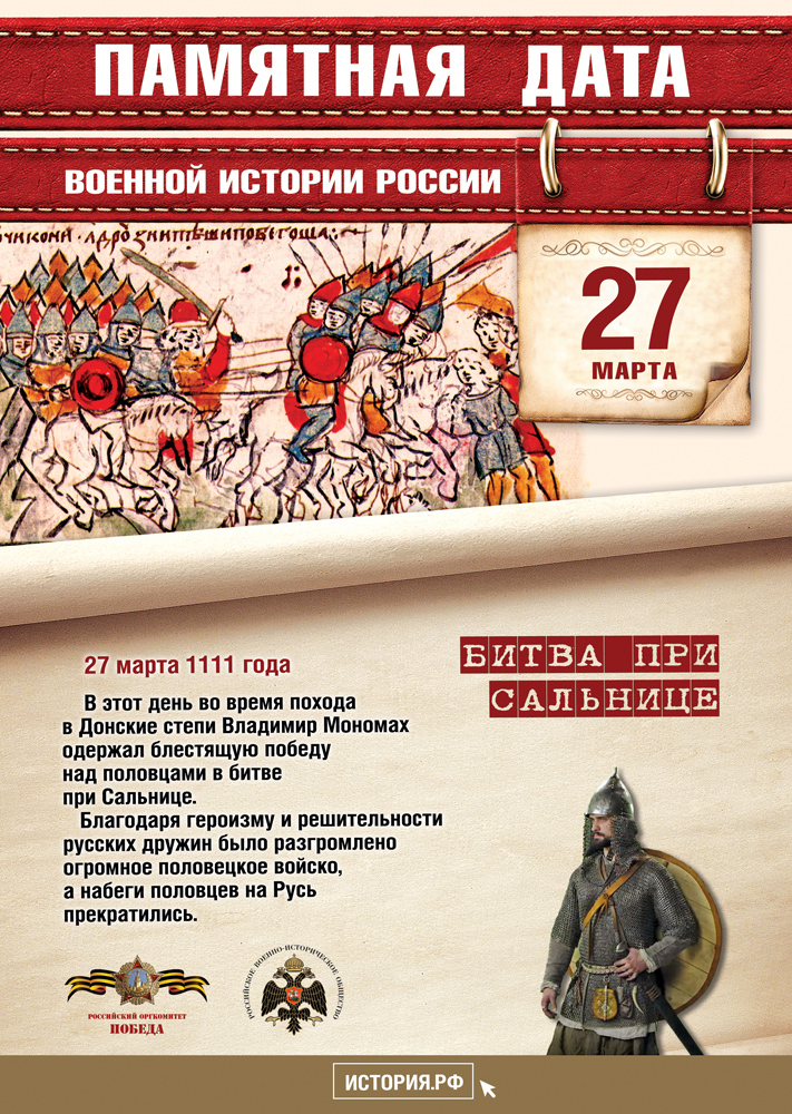 Памятные Даты А4 27 марта
