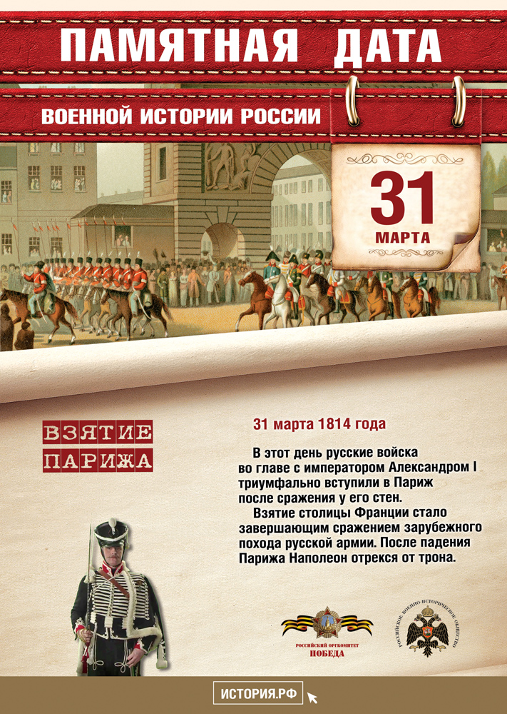 Памятные Даты А4 31 марта