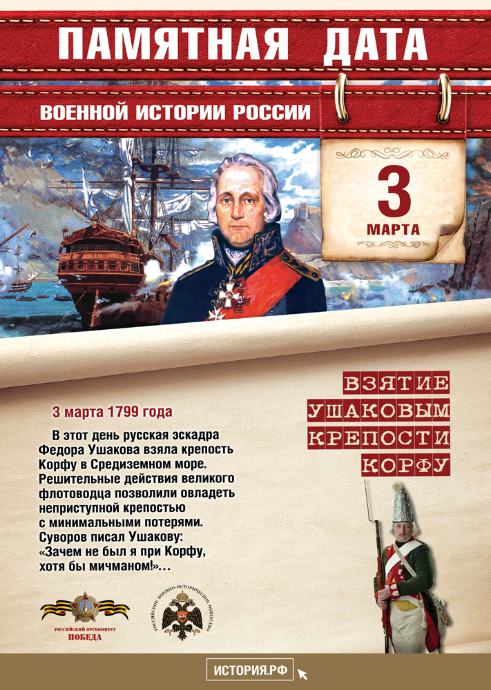 Памятные Даты А4 3 марта