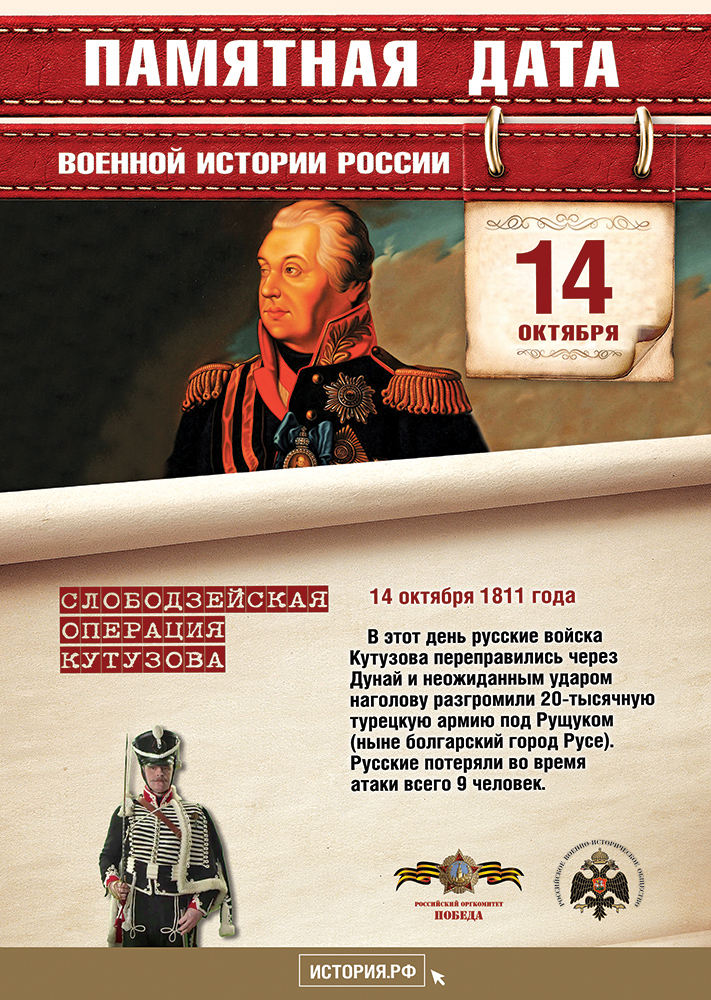 Памятные Даты А4 14 октября