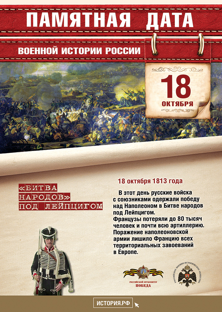 Памятные Даты А4 18 октября