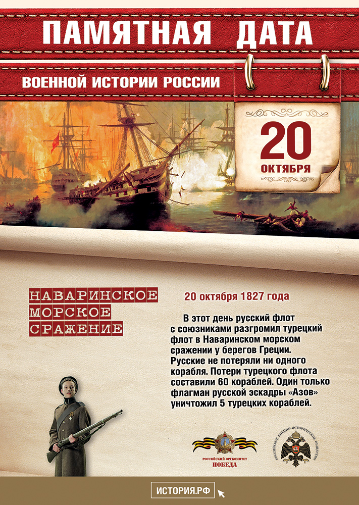 Памятные Даты А4 20 октября
