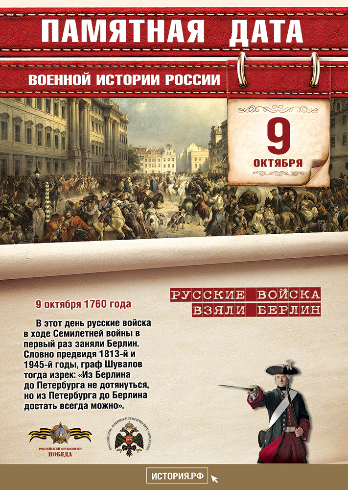 Памятные Даты А4 9 октября