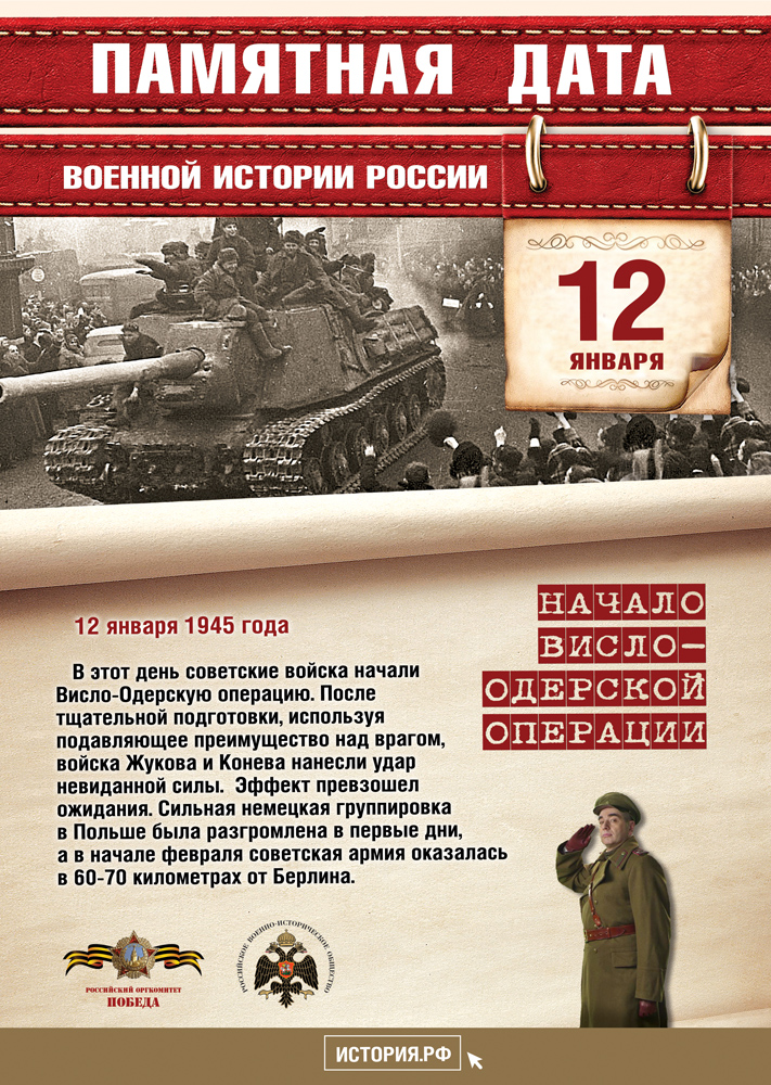 Памятные Даты А4 12 января