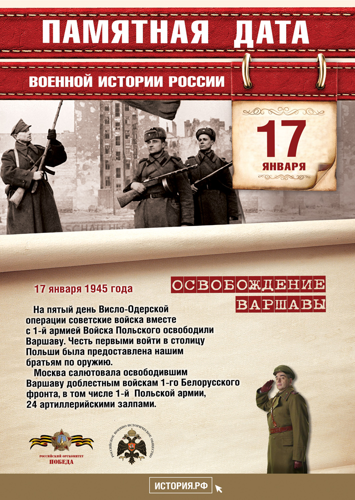 Памятные Даты А4 17 января