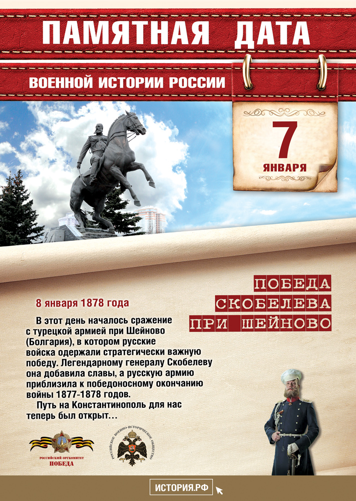 Памятные Даты А4 7 января