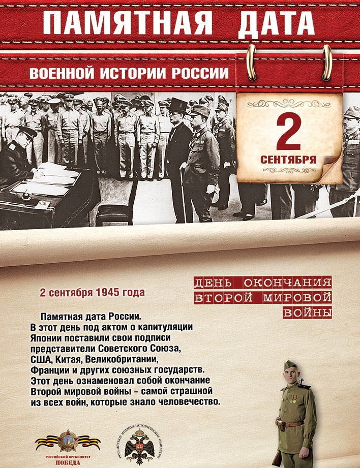 2 сентября