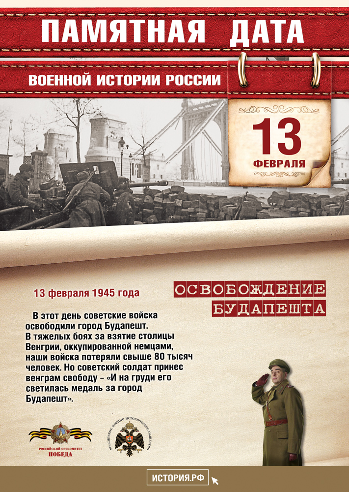 Памятные Даты А4 13 февраля