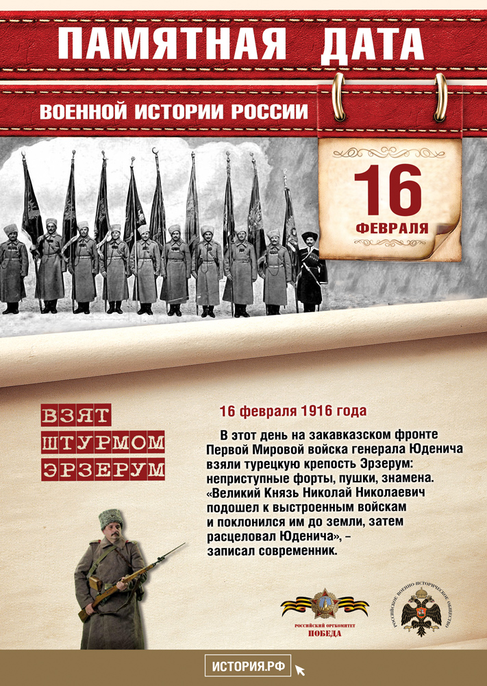 Памятные Даты А4 16 февраля