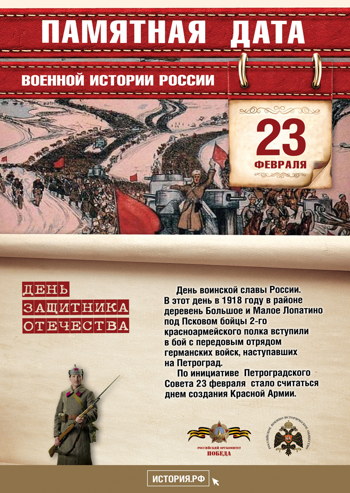 Памятные Даты А4 23 февраля