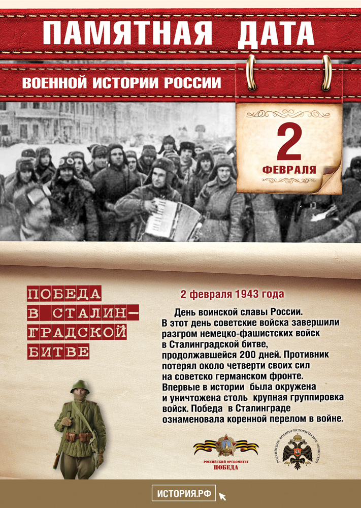 Памятные Даты А4 2 февраля