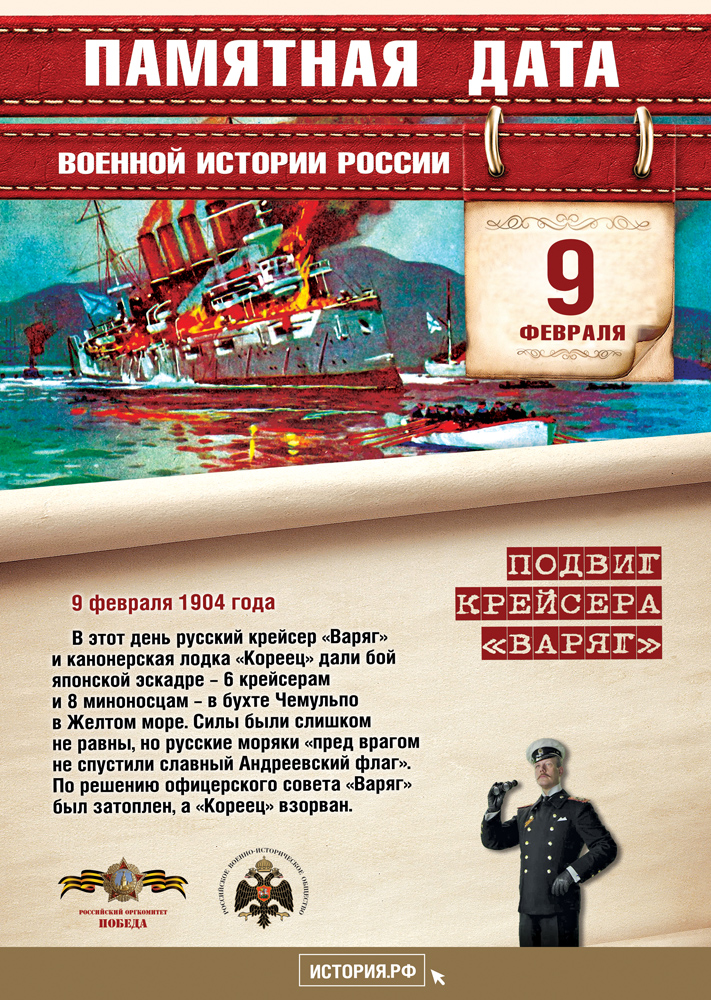 Памятные Даты А4 9 февраля
