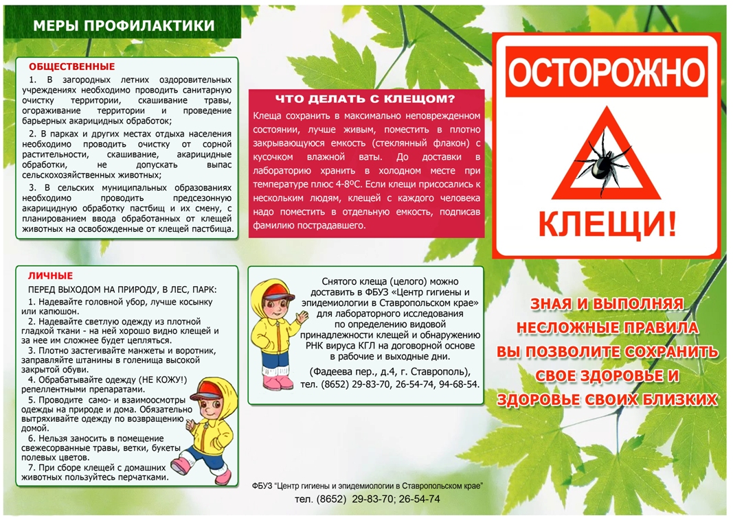 Клещи 2