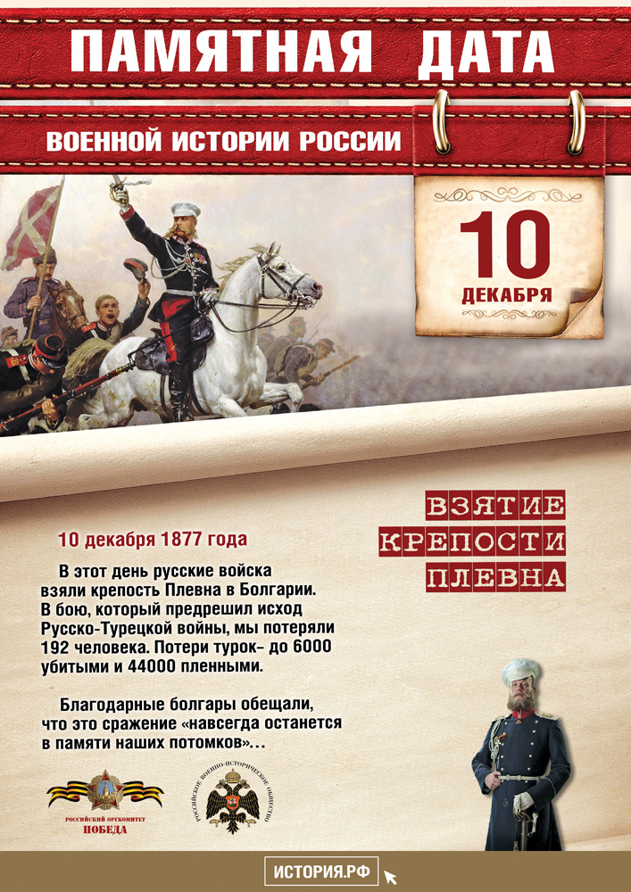 Памятные Даты А3 10 декабря