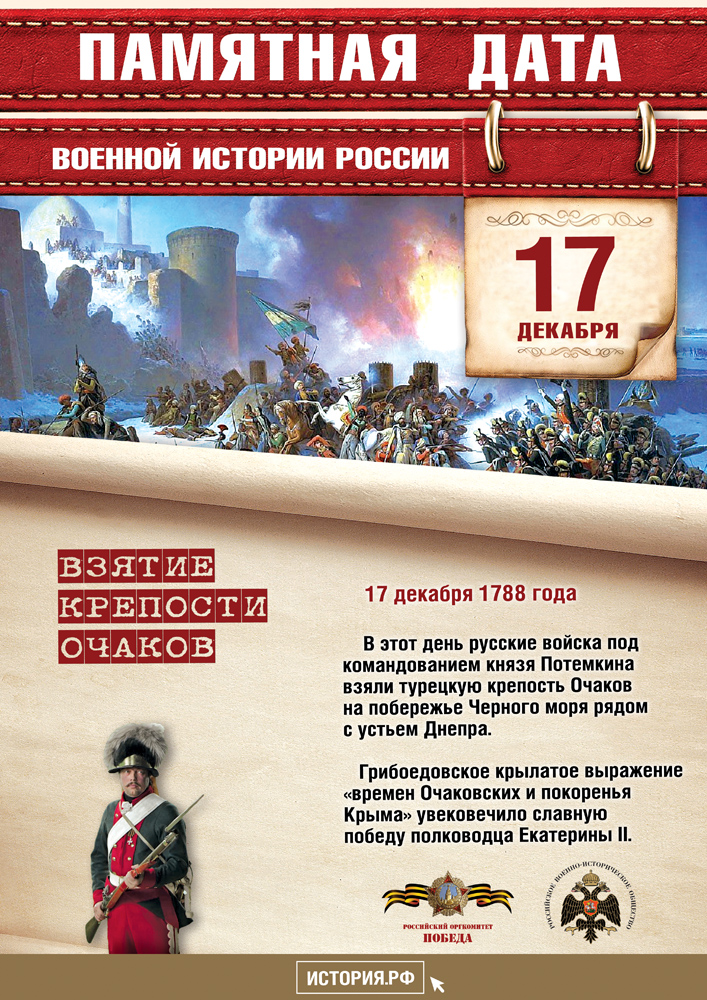 Памятные Даты А3 17 декабря