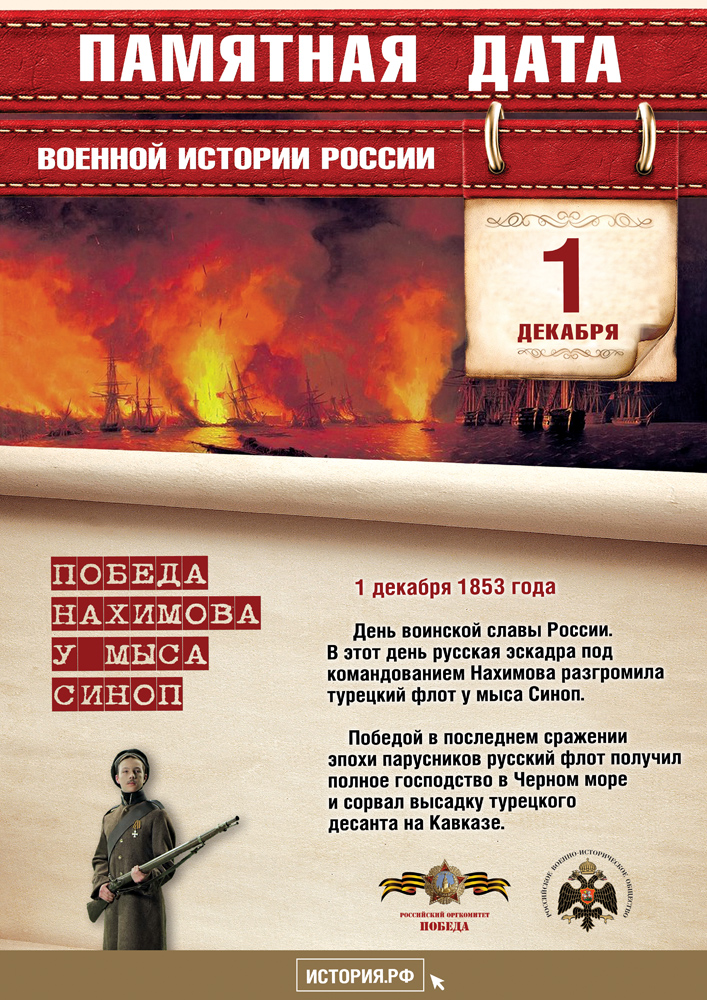 Памятные Даты А3 1 декабря