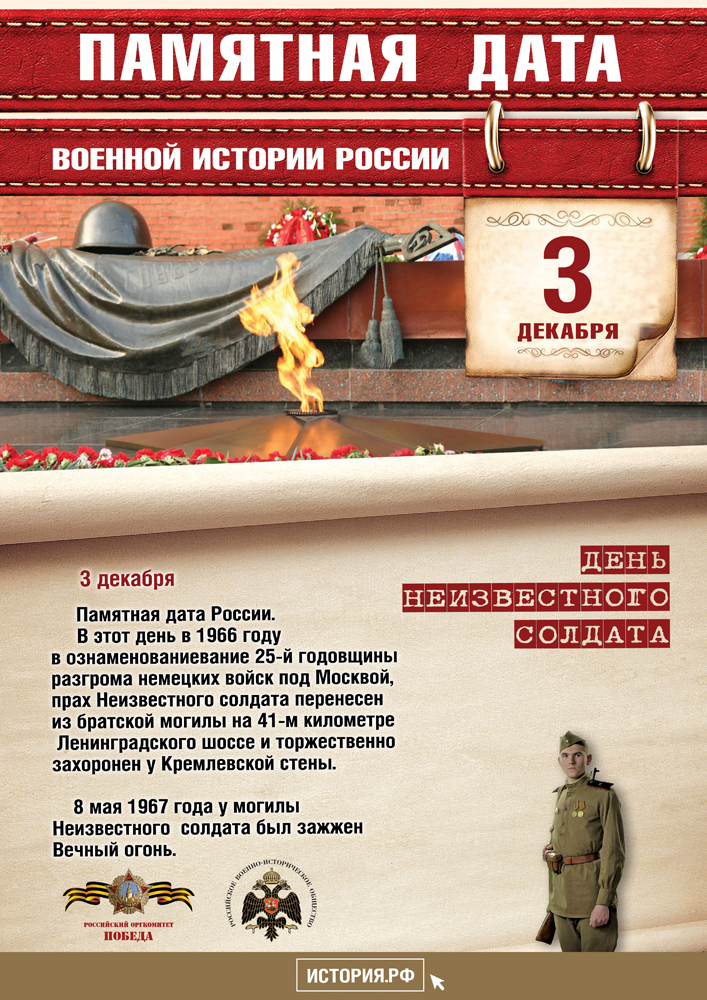 Памятные Даты А3 3 декабря