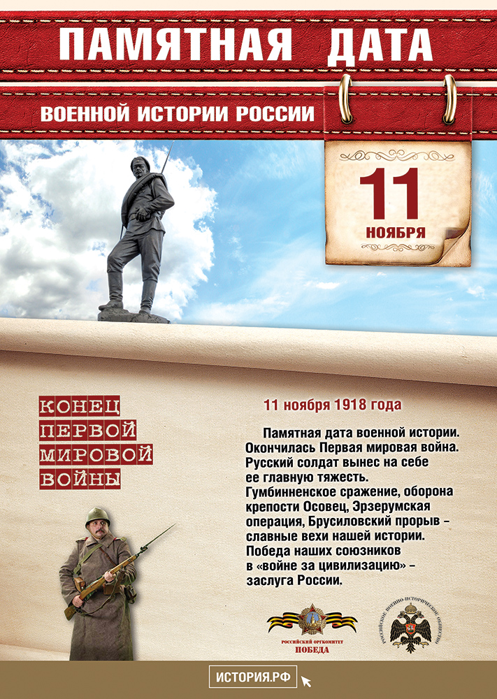 Памятные Даты А4 11 ноября