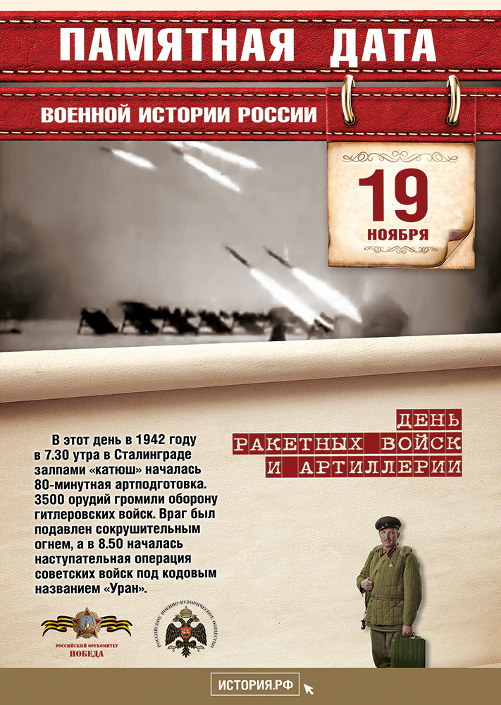 Памятные Даты А4 19 ноября