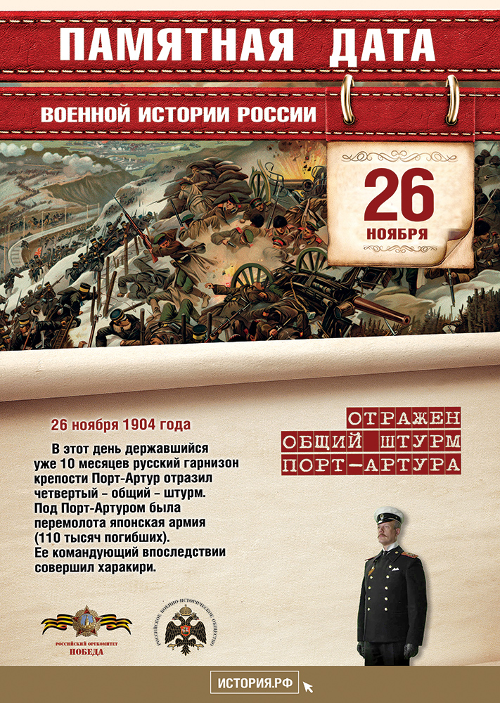 Памятные Даты А4 26 ноября
