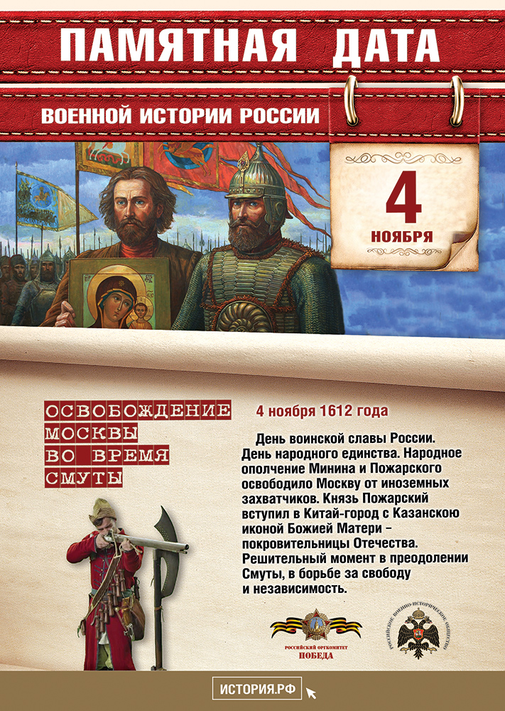 Памятные Даты А4 4 ноября