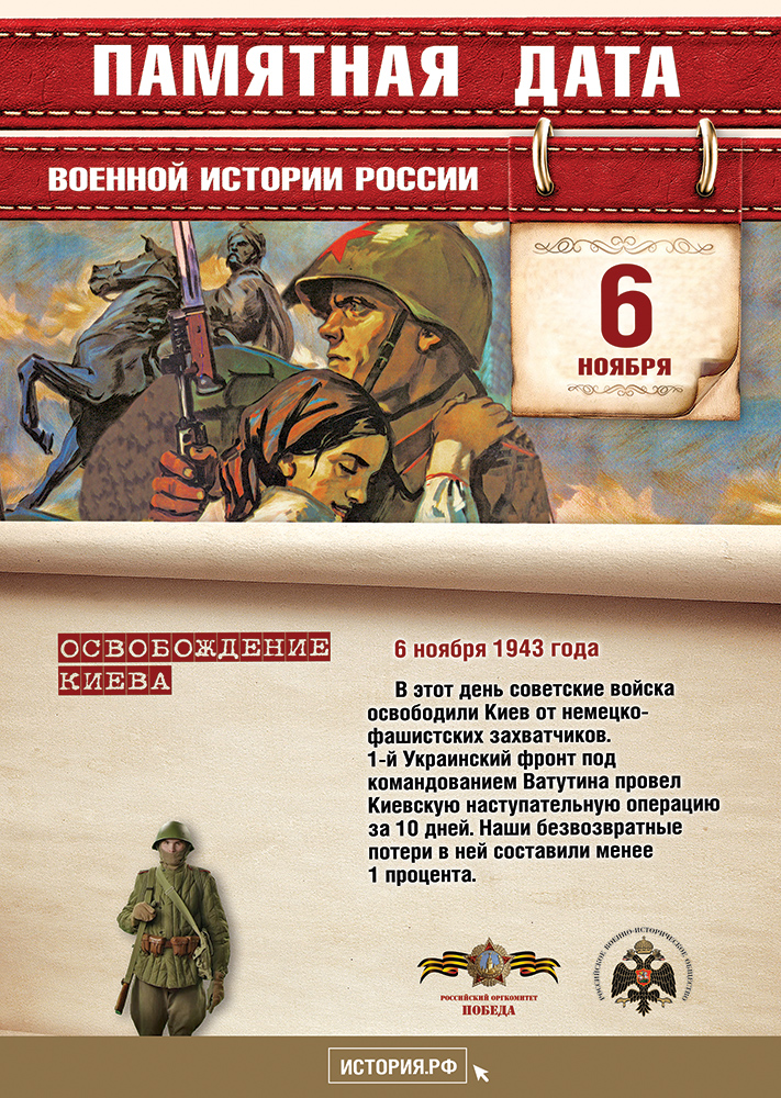 Памятные Даты А4 6 ноября