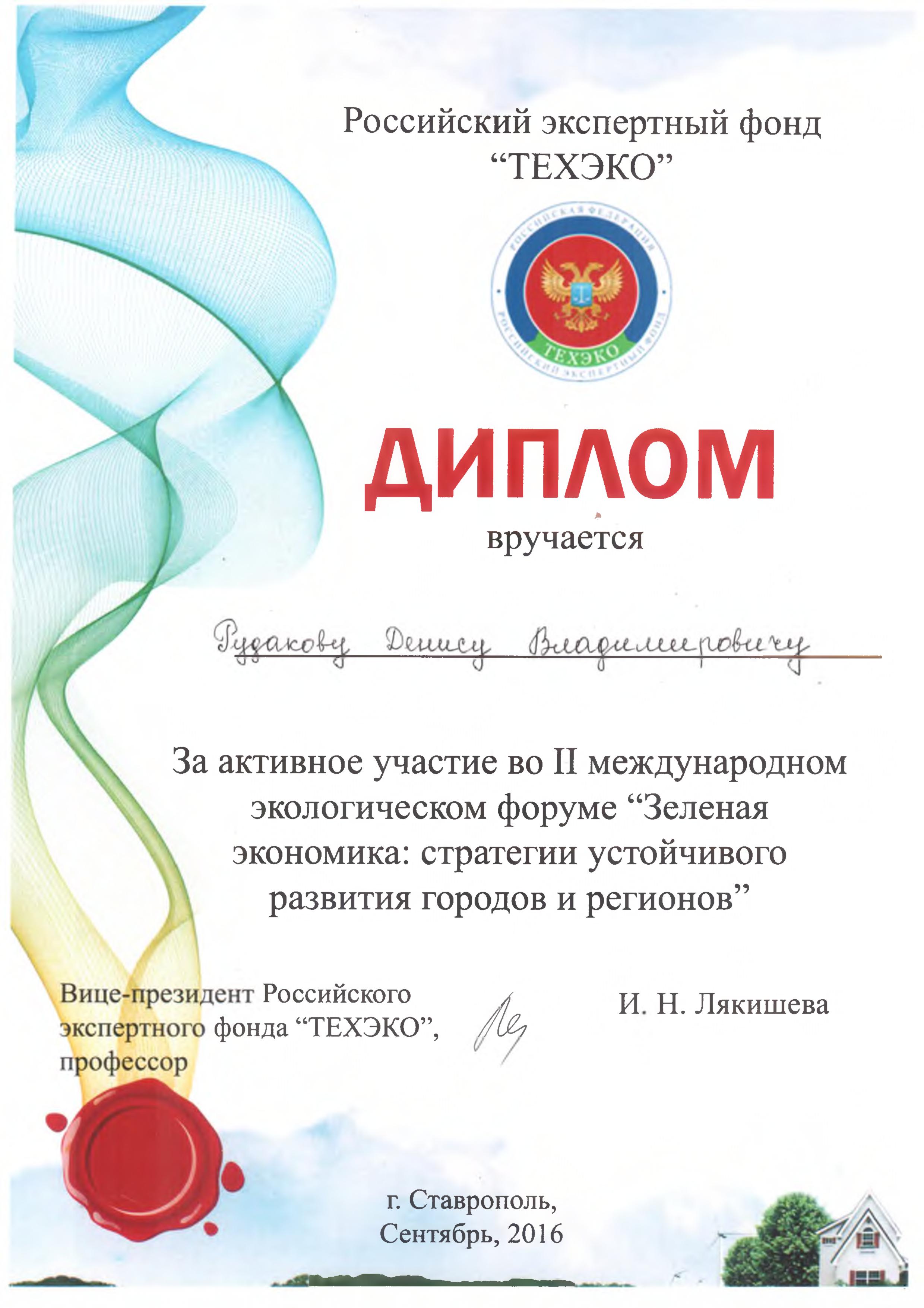 диплом 2
